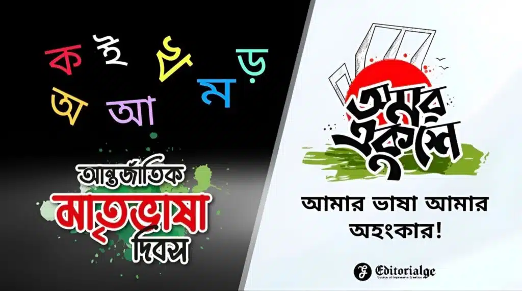 International Mother Language Day