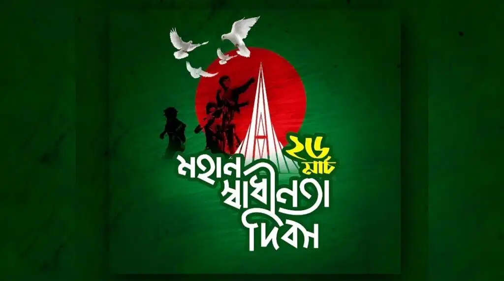 Bangladesh Independence Day