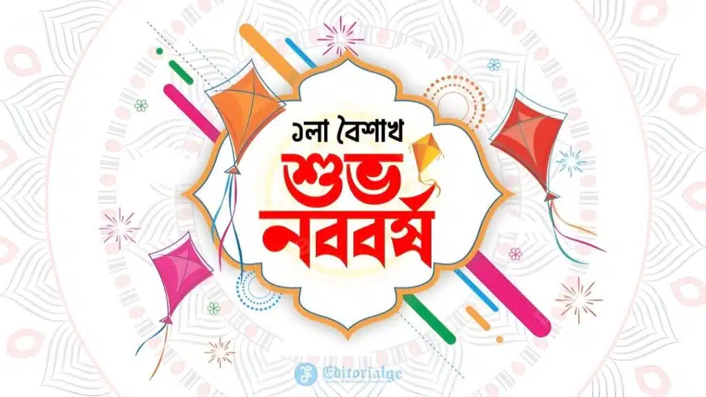 Pohela Boishakh 2023