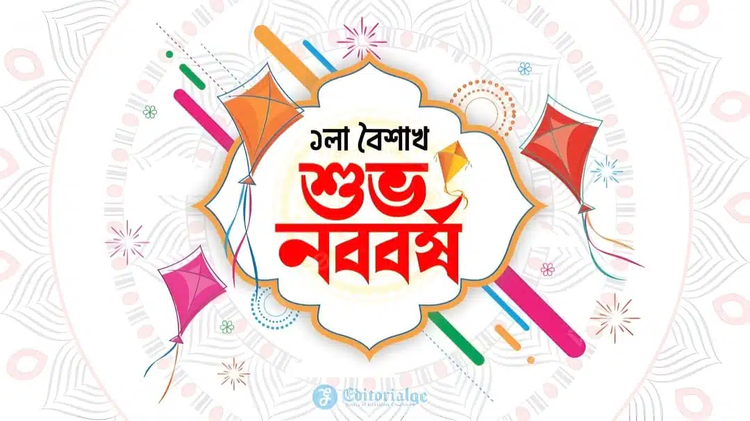 Pohela Boishakh 2023