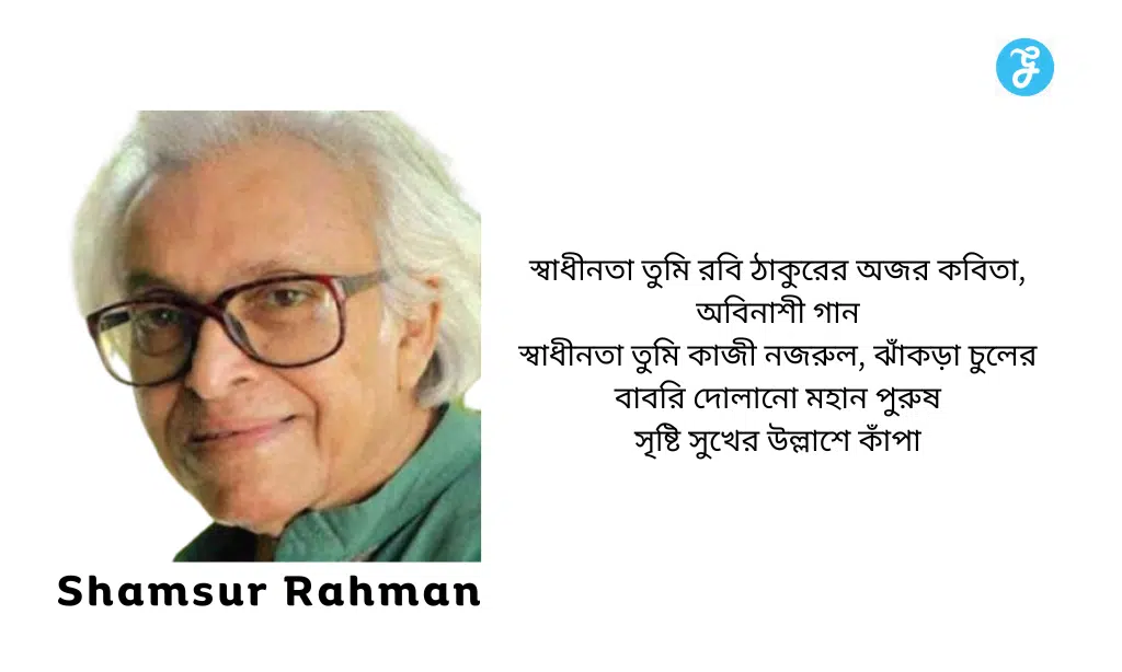 impact of shamsur rahman