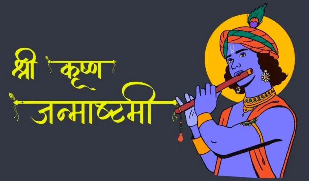 Shree Krishna