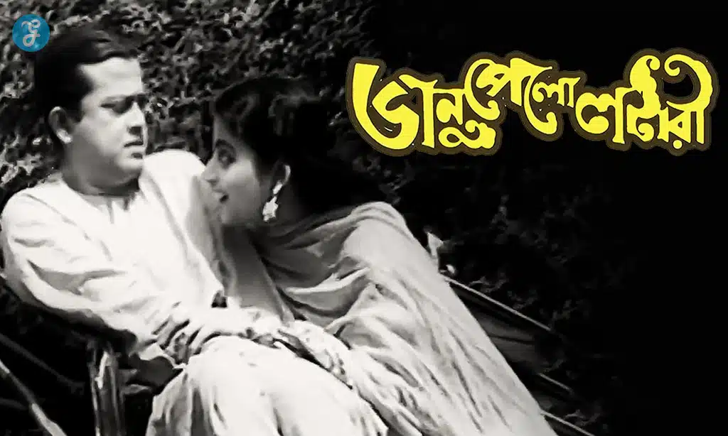 Bhanu Pelo Lottery (1958)