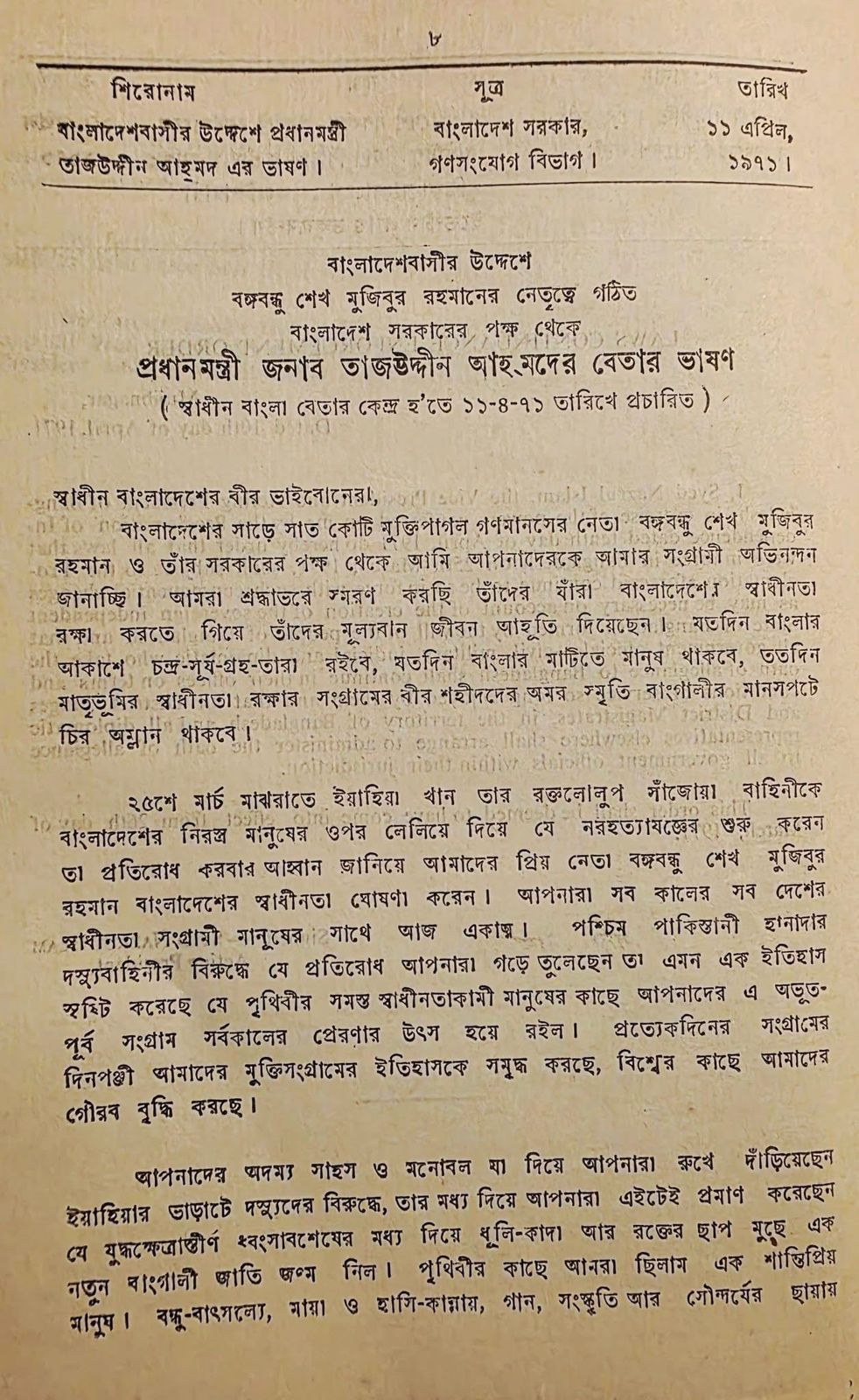 Declaration of Independence of 1971